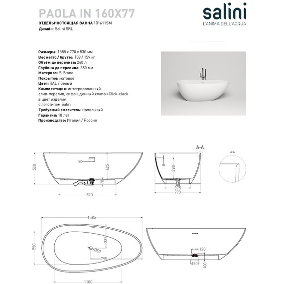 Ванна отдельностоящая Salini Paola 160x77 см 101611SM (S-Stone) матовая - фото 4