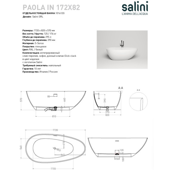 Ванна отдельностоящая Salini Paola 172x82 см 101612G (S-Sense) глянцевая - фото 4