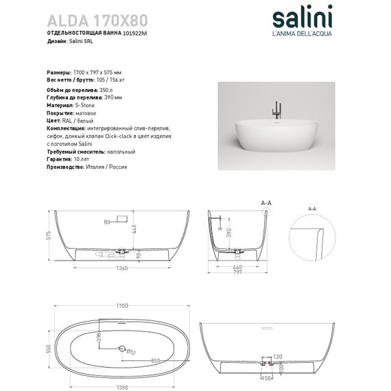 Ванна каменная Salini Alda 170x80 см 101922M (S-Stone) матовая - фото 10