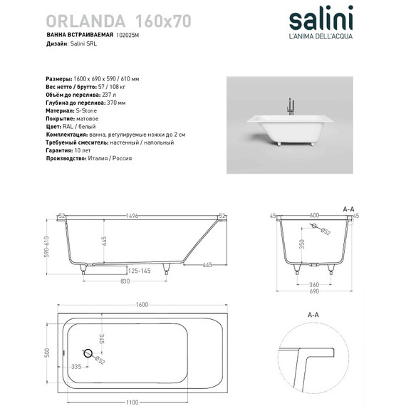 Ванна каменная Salini Orlanda 160x70 см 102025M (S-Stone) матовая - фото 10
