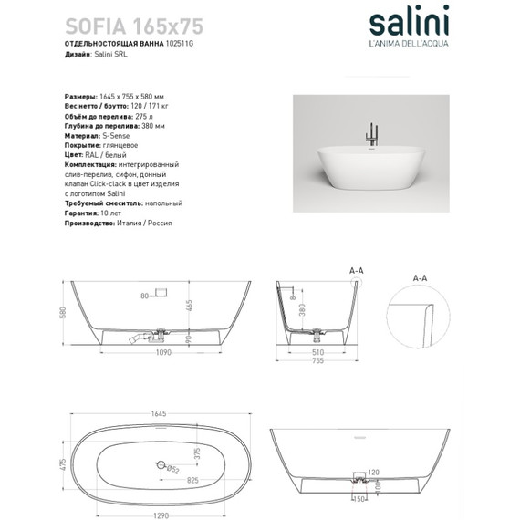 Ванна каменная Salini Sofia 165x75 см 102511G (S-Sense) глянцевая - фото 4