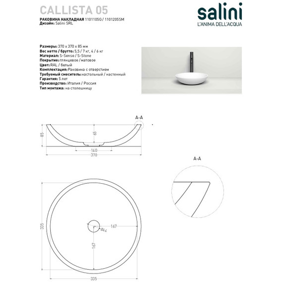 Раковина-чаша Salini Callista 05 37 см 1101105G (S-Sense) глянцевая - фото 4