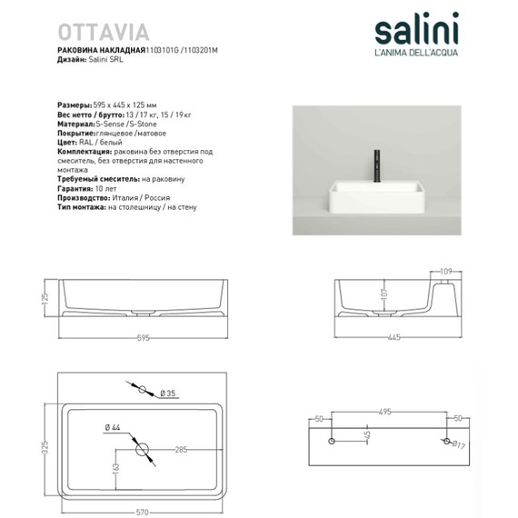 Раковина-чаша Salini Ottavia 60 см 1103201M (S-Stone) матовая - фото 7