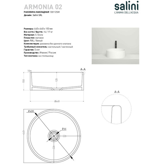 Раковина-чаша Salini Armonia 02 44 см 130112SM (S-Stone) матовая - фото 4