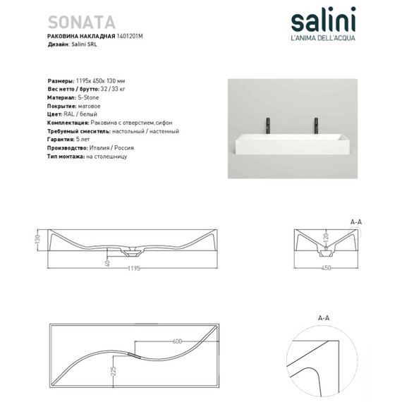 Раковина-чаша Salini Sonata 120 см 1401201M (S-Stone) матовая - фото 6