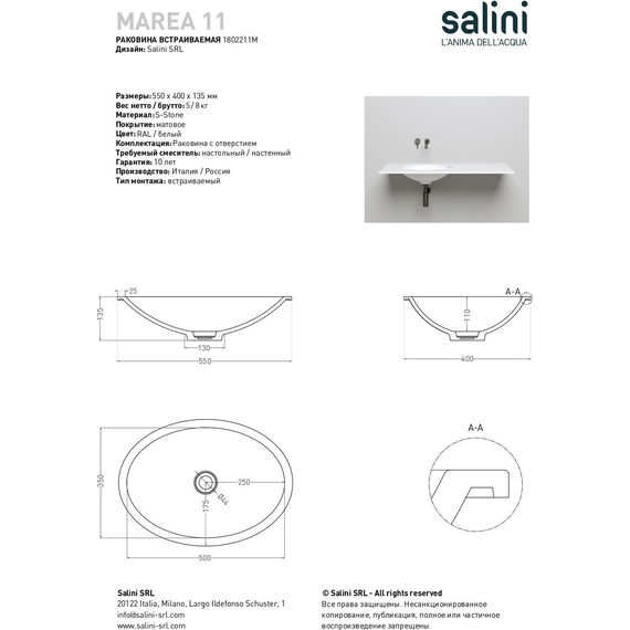 Раковина врезная под столешницу Salini Marea 11 55 см 1802211M (S-Stone) матовая - фото 8