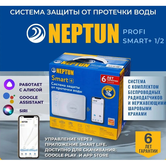 Система защиты от протечек беспроводная для умного дома Neptun Profi Smart+ 1/2 TUYA 100035900800 - фото 