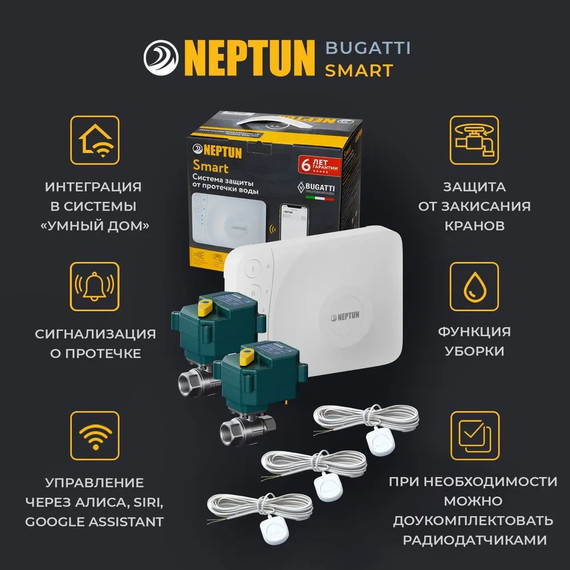 Система защиты от протечек для умного дома Neptun Bugatti Smart 1/2 TUYA 100035910600 - фото 3