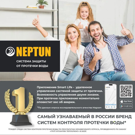 Система защиты от протечек для умного дома Neptun Bugatti Smart 1/2 TUYA 100035910600 - фото 11
