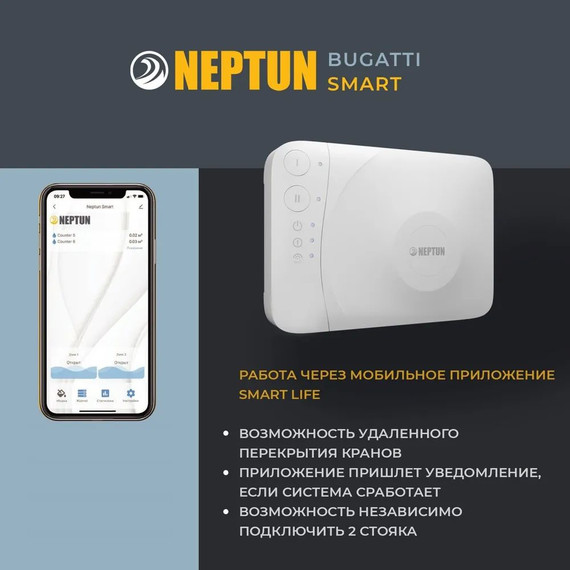 Система защиты от протечек для умного дома Neptun Bugatti Smart 1/2 TUYA 100035910600 - фото 7