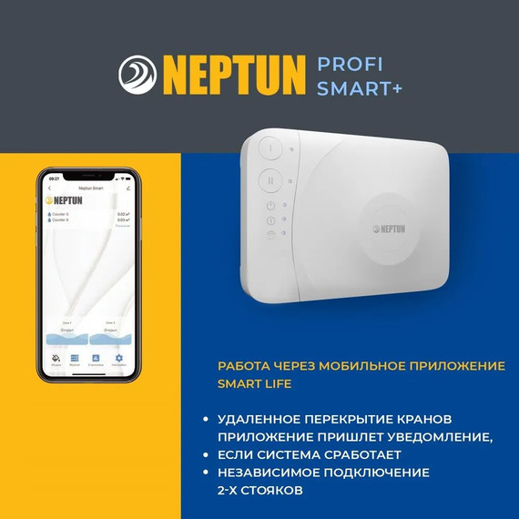 Система защиты от протечек беспроводная для умного дома Neptun Profi Smart+ 3/4 TUYA 100035900900 - фото 5