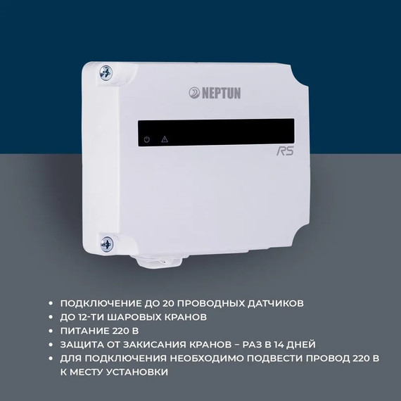 Система защиты от протечки воды 3/4 Нептун Neptun Aquacontrol 2 крана, 2 проводных датчика 100037060800 - фото 3