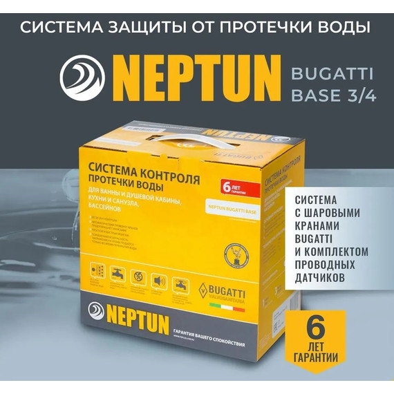 Система защиты от протечек воды 3/4 Нептун Neptun Bugatti Base 2 крана, 3 проводных датчика 100035530800 - фото 