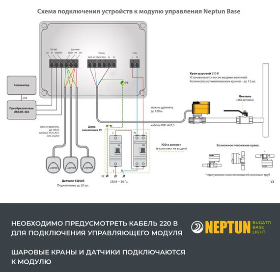Система защиты от протечек воды 1/2 Нептун Neptun Bugatti Base Light 1 кран, 2 проводных датчика 100035511900 - фото 11