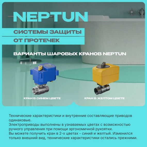Система защиты от протечек воды 1/2 Нептун Neptun Bugatti Base Light 1 кран, 2 проводных датчика 100035511900 - фото 7