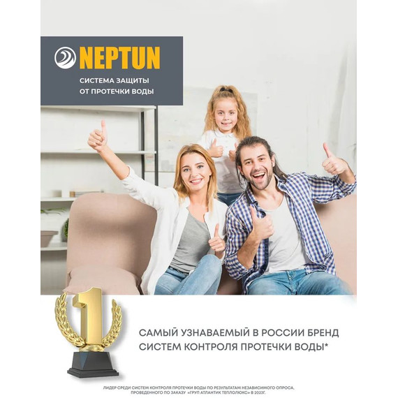Система защиты от протечек воды 1/2 Нептун Neptun Profi Base 2 крана, 3 проводных датчика 100035512100 - фото 8