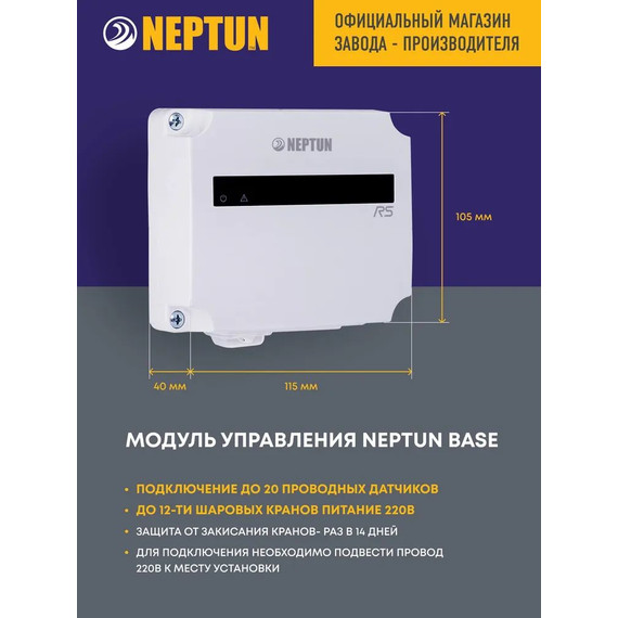 Система защиты от протечек воды 1/2 Нептун Neptun Profi Base 2 крана, 3 проводных датчика 100035512100 - фото 5