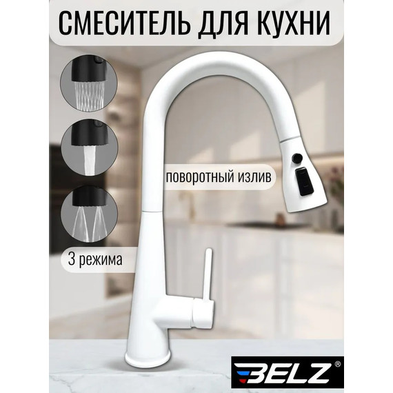 Смеситель для кухни BELZ B74816-8, белый - фото 