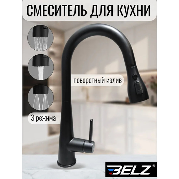 Смеситель для кухни BELZ B74816-7, черный - фото 