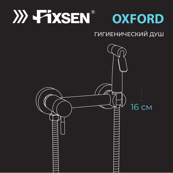 Набор для гигиенического душа Fixsen OXFORD FX-9505N, сатин - фото 6