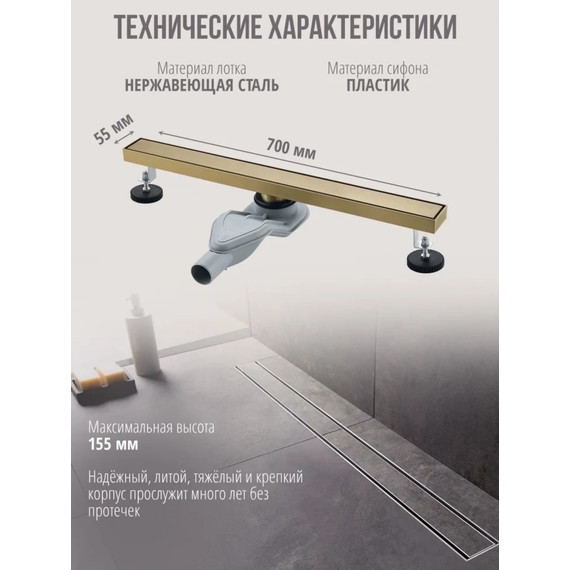 Трап Grocenberg 70 см T700MG, матовое золото (под плитку) - фото 3