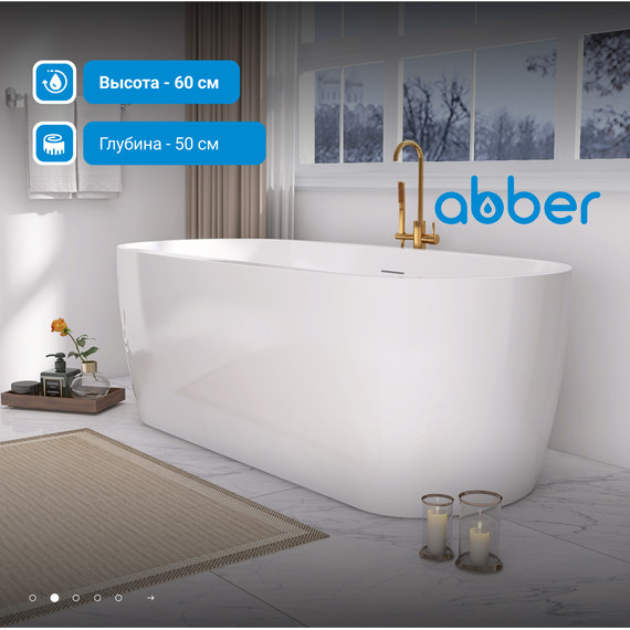 Ванна отдельностоящая Abber AB9219 175x80 см - фото 3