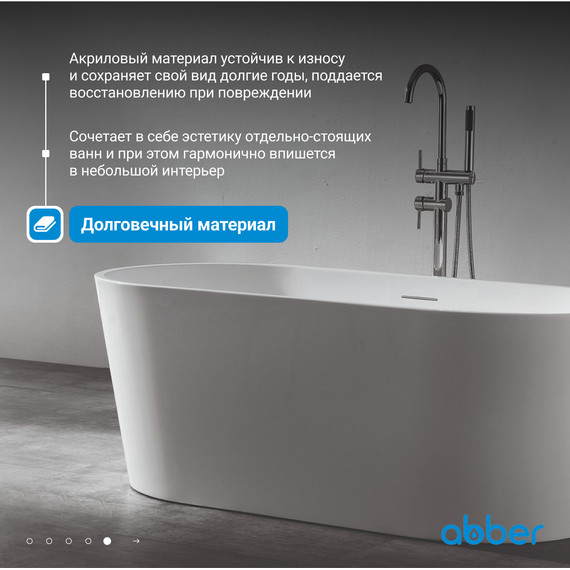 Ванна отдельностоящая Abber AB9203-1.5 150x80 см, Размер - мм: 1500х800 - фото 6