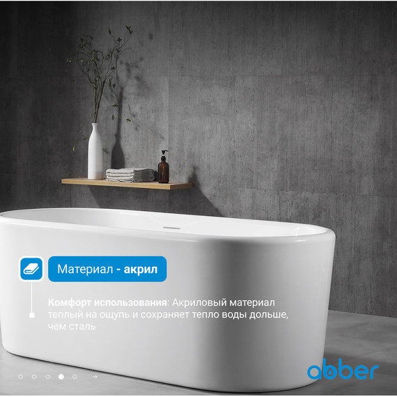 Ванна отдельностоящая Abber AB9272-1.7 170x70 см, Размер - мм: 1700х700 - фото 5