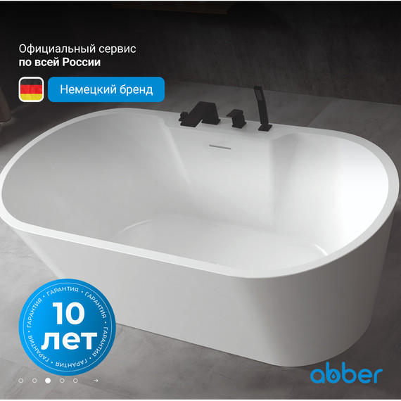 Ванна отдельностоящая Abber AB9299-1.7 170x80 см, Размер - мм: 1700х800 - фото 4