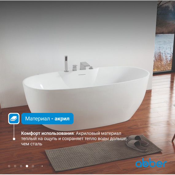 Ванна отдельностоящая Abber AB9323 170x80 см - фото 5