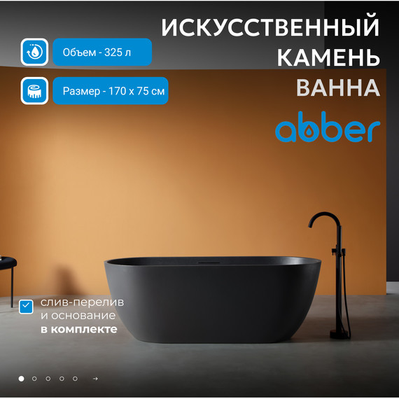 Ванна отдельностоящая Abber Frankfurt 170x75 см AM9941B, черный - фото 2