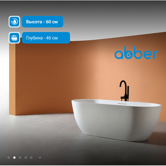 Ванна отдельностоящая Abber Frankfurt 170x75 см AM9941 - фото 3