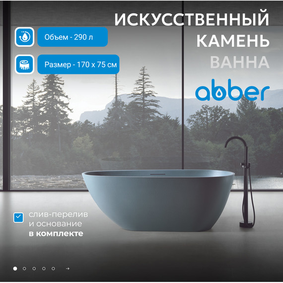 Ванна отдельностоящая Abber Dortmund 170x75 см AM9911G, серый - фото 2