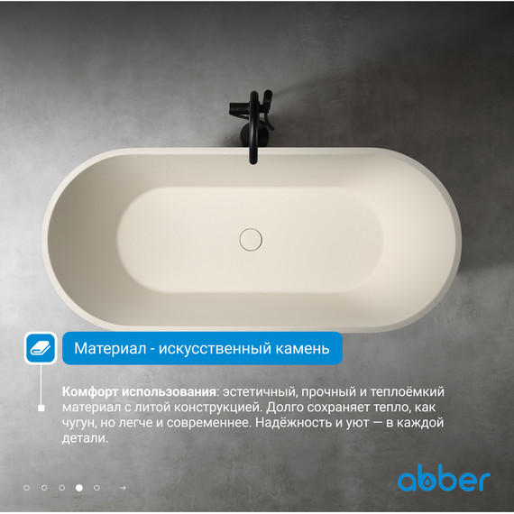 Ванна отдельностоящая Abber Frankfurt 170x75 см AM9941MBE, светло-бежевый матовый - фото 5