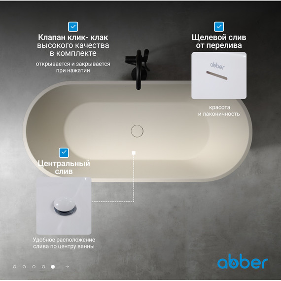 Ванна отдельностоящая Abber Frankfurt 170x75 см AM9941MBE, светло-бежевый матовый - фото 7