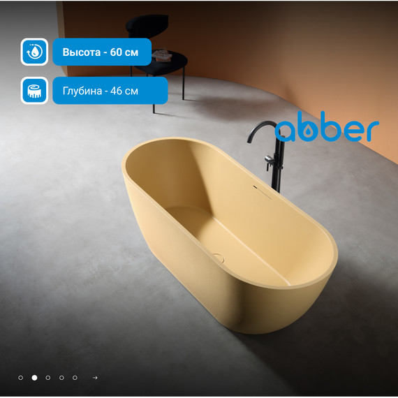 Ванна отдельностоящая Abber Frankfurt 170x75 см AM9941MS, песочный матовый - фото 3