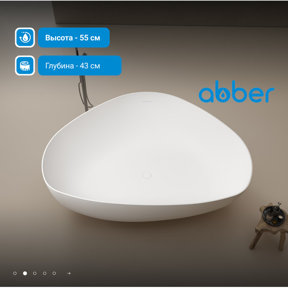 Ванна отдельностоящая Abber Stein 180x130 см AS9608, белый матовый - фото 3