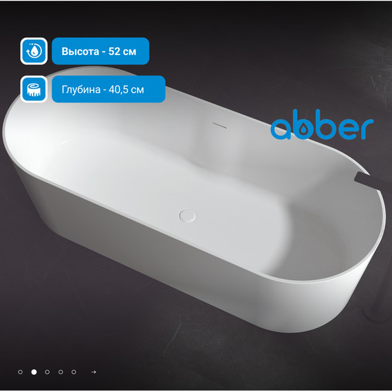 Ванна отдельностоящая Abber Stein 180x75 см AS9614, белый матовый - фото 3