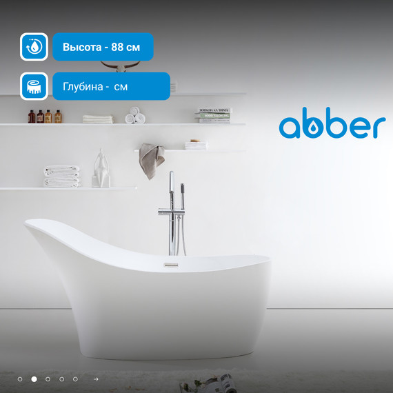 Ванна отдельностоящая Abber Stein 169x75 см AS9618, белый матовый - фото 3