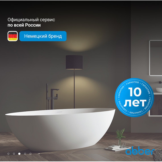 Ванна отдельностоящая Abber Stein 170x80 см AS9625-1.7, белый матовый, Размер - мм: 1700х800 - фото 4