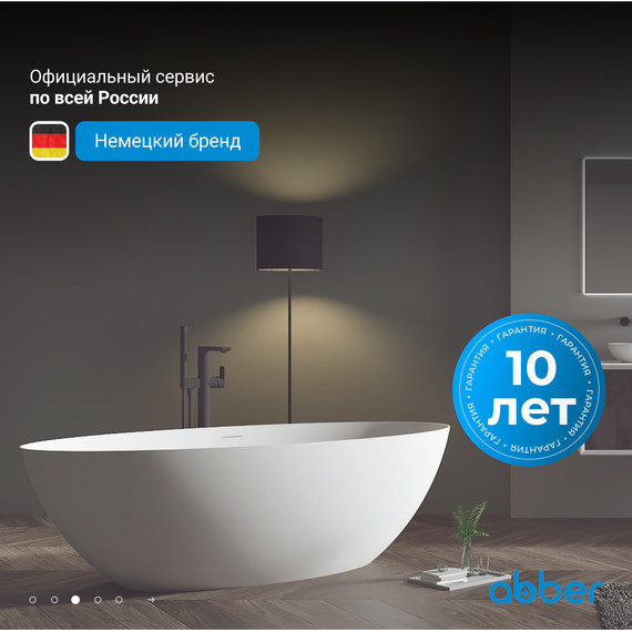 Ванна отдельностоящая Abber Stein 180x85 см AS9625-1.8, белый матовый, Размер - мм: 1800х850 - фото 4