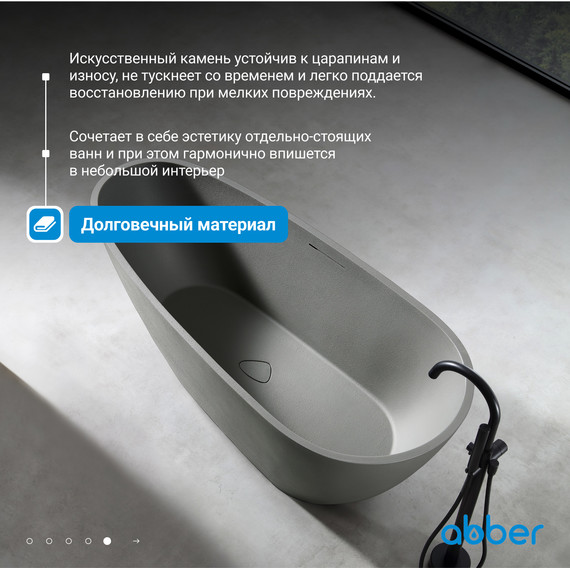 Ванна отдельностоящая Abber Dortmund 170x75 см AM9911MLG, светло-серый матовый - фото 6