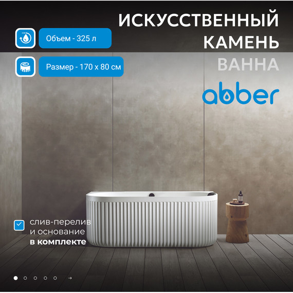 Ванна акриловая Abber Leipzig 170x80 см AM9916, белый матовый, Размер - мм: 1700х800 - фото 2