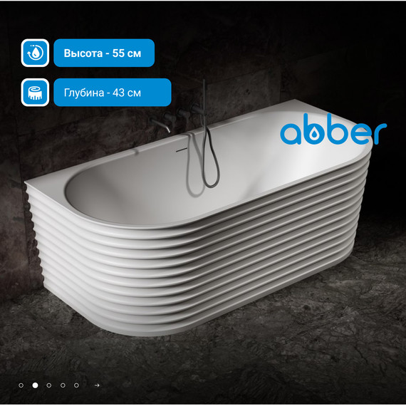 Ванна каменная Abber Stein 170x80 см AS9652, белый матовый - фото 3