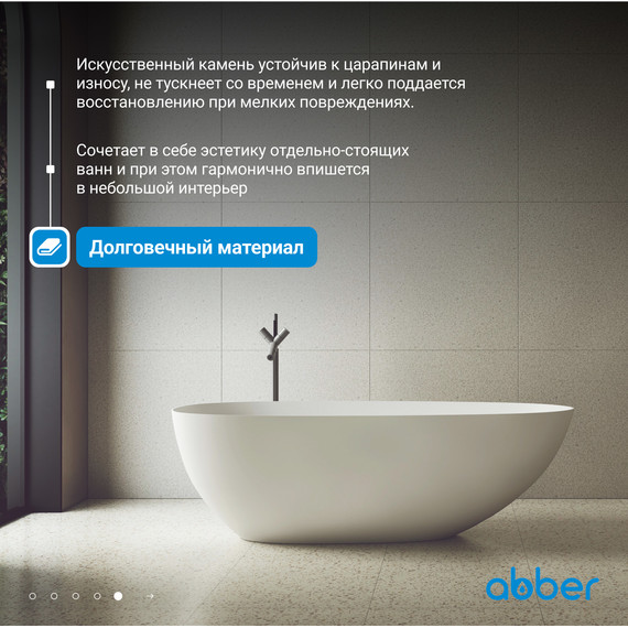 Ванна отдельностоящая Abber Stein 160x75 см AS9611-1.6, белый матовый, Размер - мм: 1600х750 - фото 6