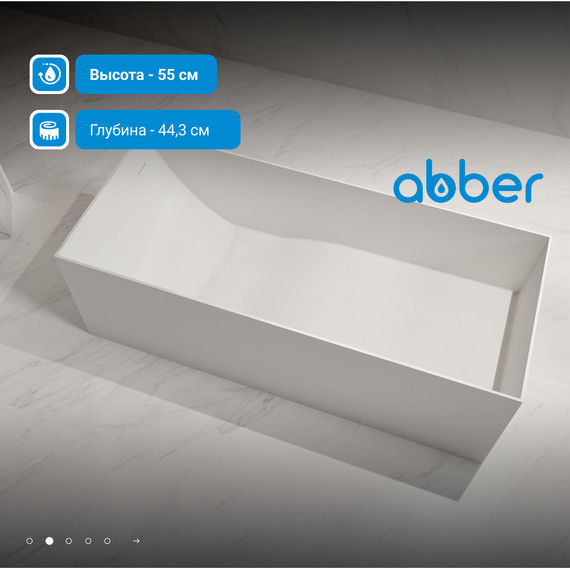 Ванна каменная Abber Stein 150x70 см AS9640-1.5, белый матовый, Размер - мм: 1500х700 - фото 3