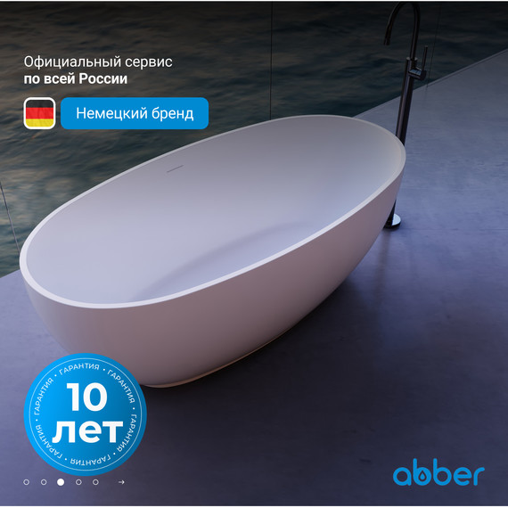 Ванна каменная Abber Stein 150x78 см AS9641-1.5, белый матовый, Размер - мм: 1500х800 - фото 4