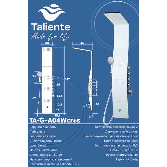 Гидромассажная панель Taliente ТА-G-A04Wcr+s, белый/хром - фото 3