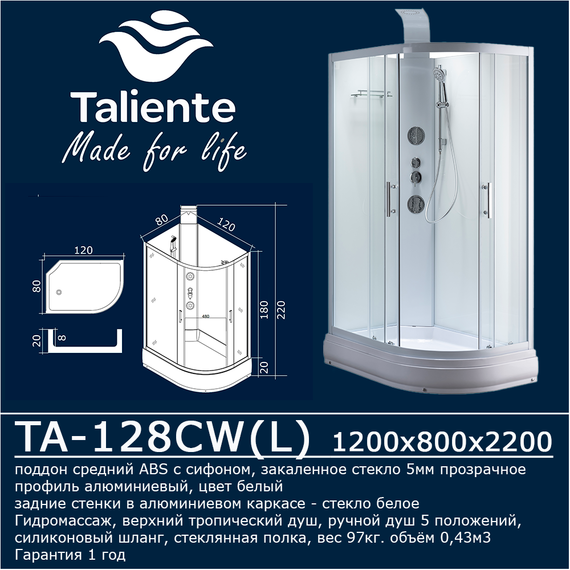 Гидробокс Taliente 120x80 см TA-128CW(L), белый/прозрачное - фото 7
