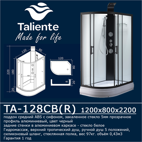 Гидробокс Taliente 120x80 см TA-128CB(R), чёрный/прозрачное - фото 7